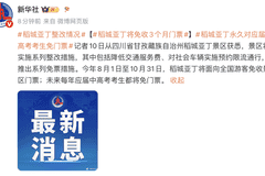 稻城亚丁将免收3个月门票