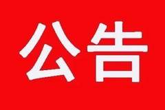 五台山景区:重要公告
