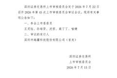 首单大湾区H回A企业IPO,越疆科技下周上会
