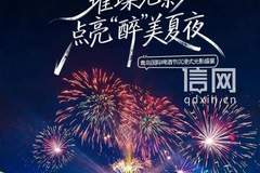 璀璨光影点亮醉美夏夜！第36届青岛国际啤酒节西海岸会场多元夜游看点拉满