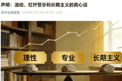 任泽平回应“会员炒股亏损1000万”：尚未核实，曾上百次提醒不要杠杆、不要举债