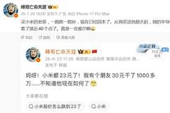 峰哥反向指标再现：调侃小米抄底者已回本，自己深套半导体40%