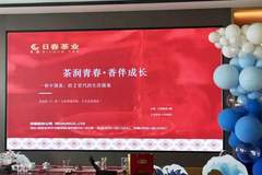茶香入心，青春有韵｜日春为Z世代献上一场沉浸式茶文化体验