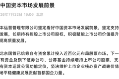 近百亿元布局股市！地方国资，接力入市