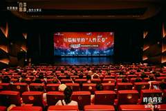 北京视协分享会解析《昨夜将至》高效叙事与人物灰度