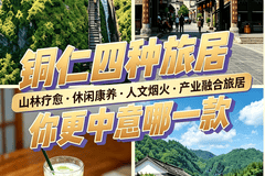 铜仁四季旅居亮点多 温泉康养+古城烟火适配各年龄段需求