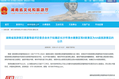 湘潭韶山银田银河景区拟获评4A级，湖南8家景区上榜4A名单引关注
