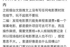 八仙！》电影票根游蓬莱阁 5天有效期限制已取消 游客可享百元门票加双重福利