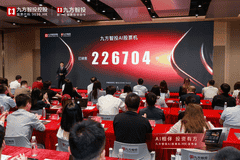 两年三度迭代用户破20万 九方智投AI股票机智航版成普惠投顾赛道升级标杆