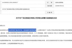 7家投行扎堆领罚单！受托管理合规成监管重点，债券“看门人”职责再绷紧