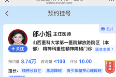 山西一精神科医生“滤镜拉满”证件照成热点 官方照片更新后门诊号秒约满