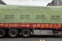 7月27日赤壁赵李桥“川”字青砖茶车队启程 千里送茶青海牧区筑牢健康防线