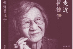 走近瞿独伊》在沪首发 赓续红色基因彰显百年风骨