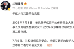 湖北前首富艾路明涉非吸罪被刑拘 曾掌控千亿当代系资产引关注