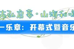 8月9日日照启幕 全国700余管乐好手齐聚日照大剧院 奏响磅礴青春乐章