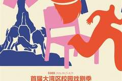 首届大湾区校园戏剧季开启评审