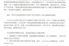 安睡裤涉争议广告引发众怒，babysheep官方致歉并全面下架整改