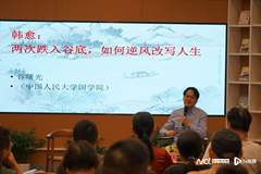 谷曙光主讲韩愈岭南贬谪与“熬”心法 深挖先贤精神当代治愈力量