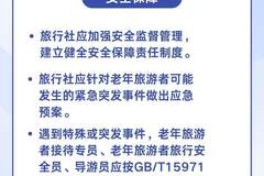 老年跟团游有了专属国标 银发旅行业迎来安全品质新航向