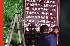 华山15岁男生被强收40元车票后续：景区连夜整改补公示，捆绑收费套路难消