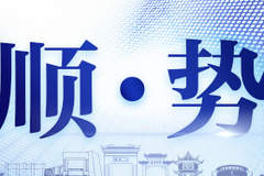 顺·势｜奔向“湾区演艺之都”，顺德“提速”