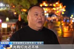 夜间文旅消费超4800亿元 湖南古镇这样留住游客的夜晚