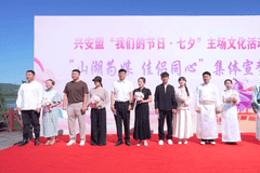 兴安盟“我们的节日·七夕”主题活动启幕