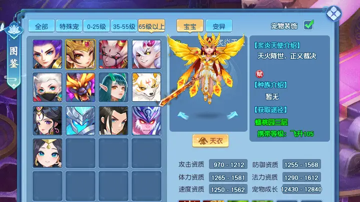 裁断世间污秽与邪恶|《逍遥情缘》正义执法者炙炎天使