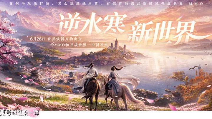 逆水寒新世界:市场热度与技术革新双丰收的秘诀