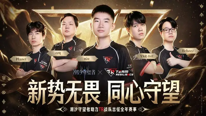 零氪玩家的策略避风港来了 《潮汐守望者》赞助TR打造竞技新体验