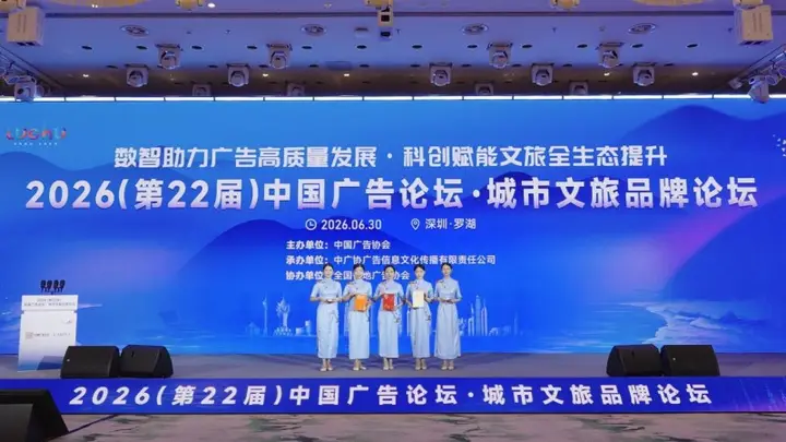 八马茶业亮相2026中国广告论坛 以非遗与数智茶实力彰显国货文化自信
