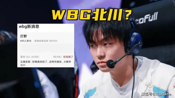 WBG新打野备选名单曝光!BLG豪取5连胜,ON当众夸赞文波团队