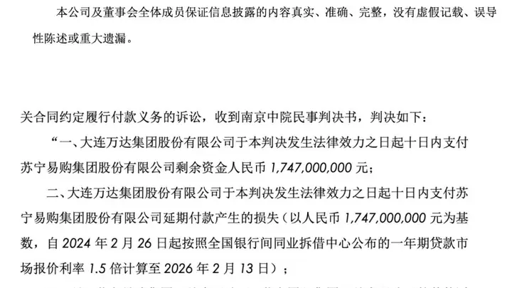 苏宁告万达，法院判了