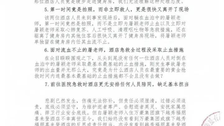 知名音乐人在酒店跑步机上摔倒去世 家属追责万豪喜来登：第一时间拍照而非救人