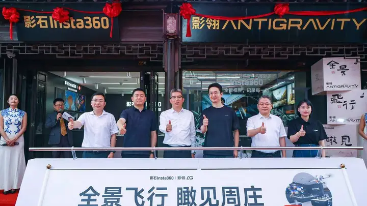 昆山周庄迎来影石文旅首店！全景飞行解锁“中国第一水乡”旅游新体验
