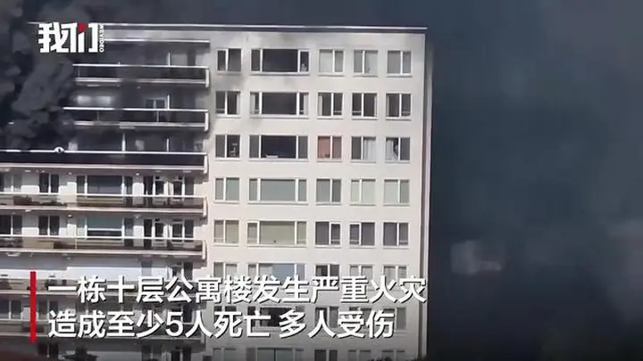 比利时一公寓楼大火致多人死亡:92岁前市长从阳台撤离,居民爬到窗外逃生