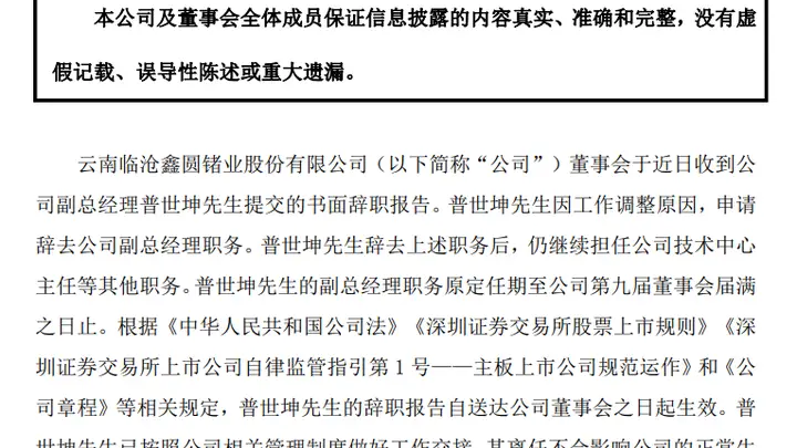 16倍大牛股，核心技术领军人离任