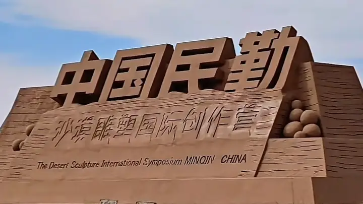 如意甘肃·清凉盛夏|苏武沙漠:在雕塑与星河间遇见大漠温柔