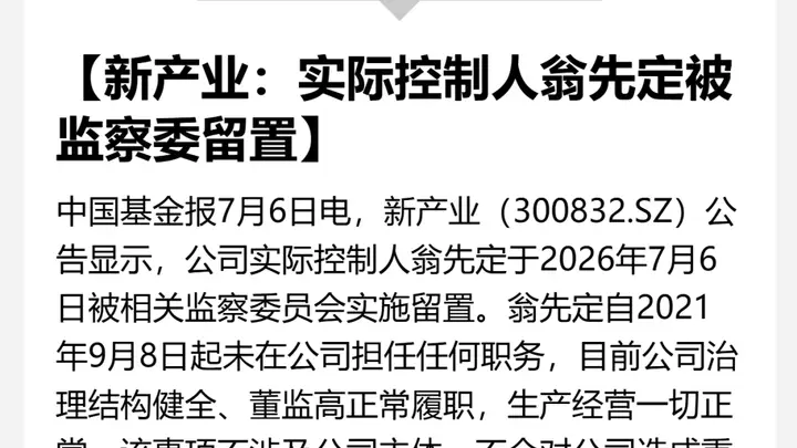 300亿市值A股公司,实控人被留置!