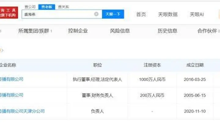 粉笔新CEO名下关联多家公司