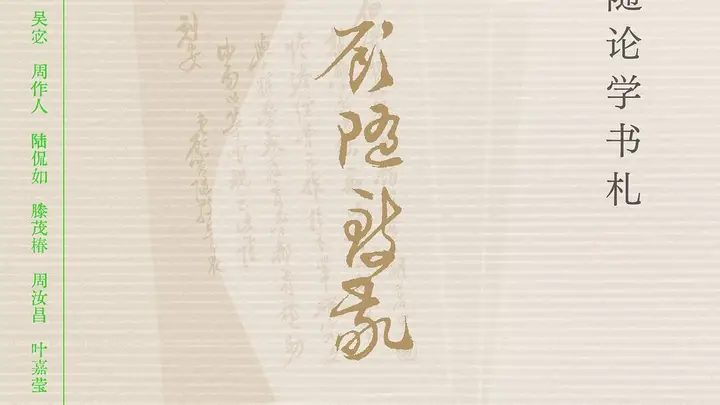 顾随：“在生之途中，是不会离开苦闷的，请您安享了它吧”