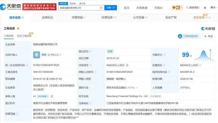 南昌金融控股公司增资至69亿
