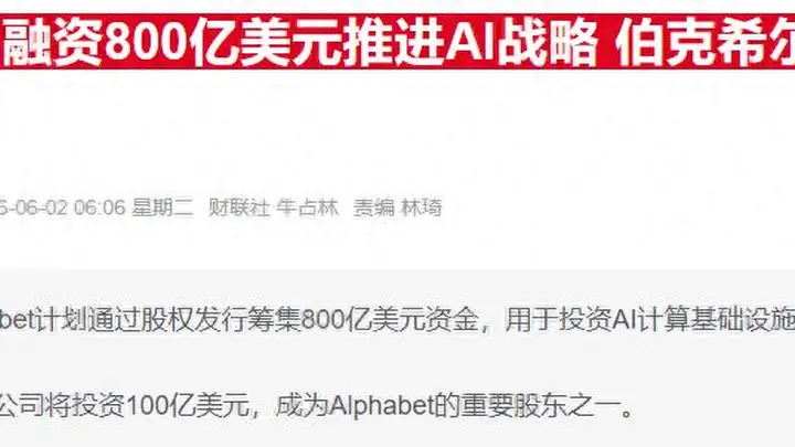 巴菲特最新访谈:批评当下市场投机潮 揭秘押注谷歌的逻辑
