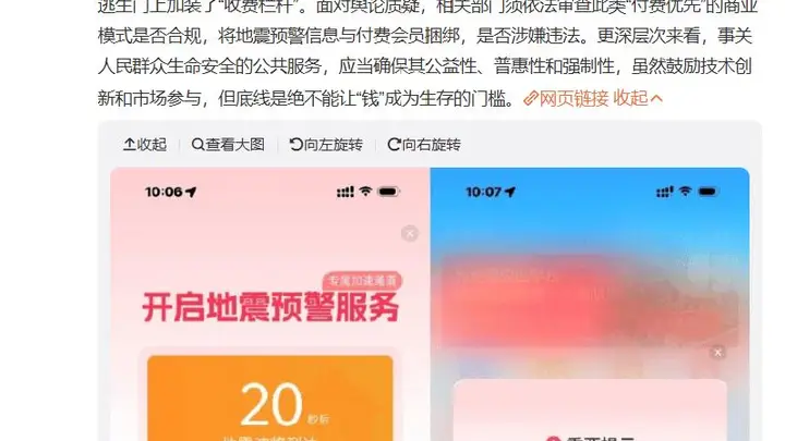 地震预警App被质疑会员优先推送消息，官方发布整改公告