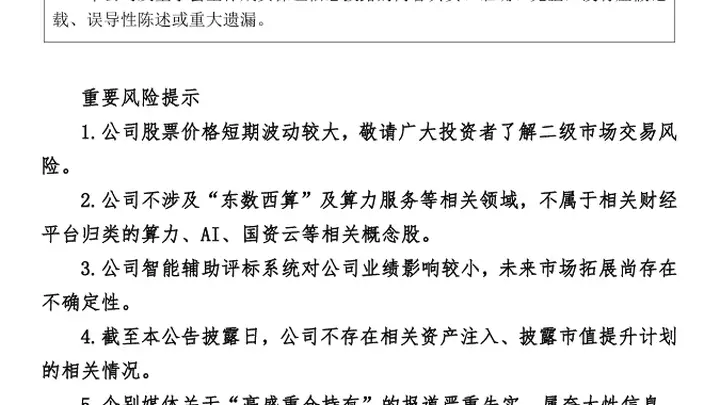 000779澄清：“高盛重仓持有”相关报道失实！今日股价涨停