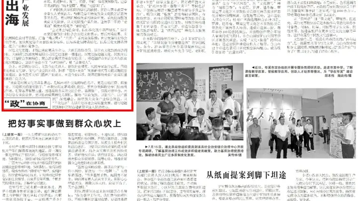 崇左市政协协商助推特色美食产业发展走向海外