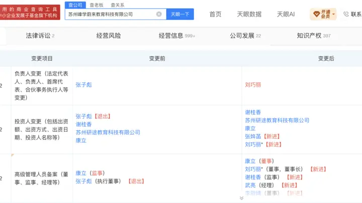 张雪峰女儿接手其三家公司股份
