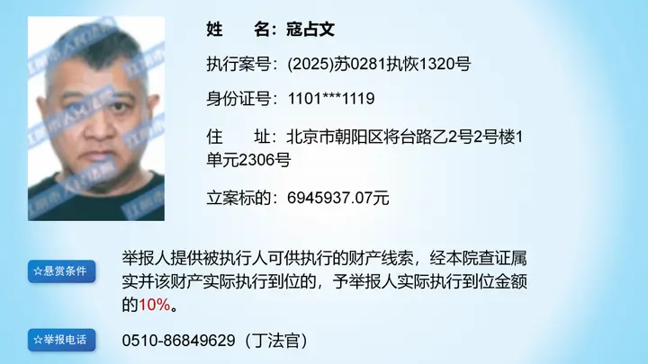 演员寇占文被法院悬赏694万，曾出演《春光灿烂猪八戒》《镖人》等剧