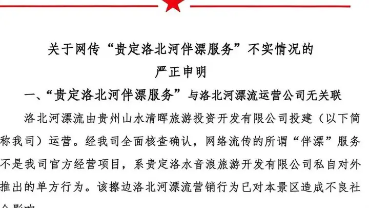 贵州洛北河漂流曝擦边伴漂服务 官方联合多部门介入调查正处理