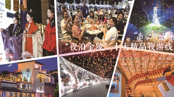 夜游金陵的绝佳选择!十大线路覆盖多元业态 精准匹配全客群打造深度体验